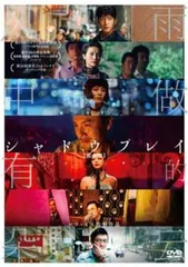 シャドウプレイ 【完全版】【字幕】【洋画 中古 DVD】レンタル落ちのサムネイル