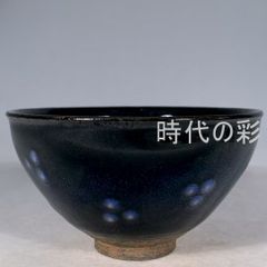 石春焼 大服数印黒楽茶碗 骨董 古美術 珍品 好資料 抹茶 楽焼 板垣退助