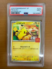 2026年最新】PSA10 ピカチュウ マクドナルドの人気アイテム - メルカリ