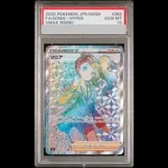 PSA10】 ソニア (HR) {082/070} [S1a/VMAXライジング] [SS] 1枚 - メルカリ