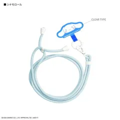 サンリオ キラキラマルチリングプラス ストラップセット CN.シナモロール SANG-508CNのサムネイル