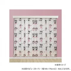 サンリオ クロミ マイメロディ レースカーテン 幅100×176cm丈 SB-686-Sのサムネイル