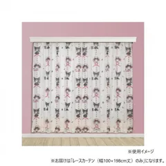 サンリオ クロミ マイメロディ レースカーテン 幅100×198cm丈 SB-686-Sのサムネイル