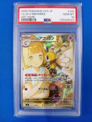 PSA10】リーリエのアブリボン AR SV9 バトルパートナーズ - メルカリ