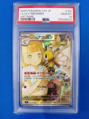 2026年最新】リーリエのアブリボン psa10の人気アイテム - メルカリ