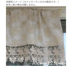 ゾエ カフェカーテン バラ柄ジャガード織 30×125cm 388-61のサムネイル