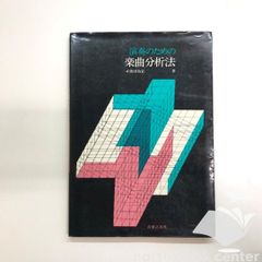管弦楽法 ウォルター・ピストン 音楽之友社 - メルカリ