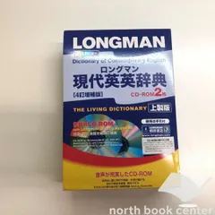 ◆[b]ロングマン現代英英辞典 4訂増補版 CD-ROM2枚付 <上製版>のサムネイル