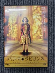 廃盤】パンズ・ラビリンス('06スペイン/メキシコ) DVD - メルカリ
