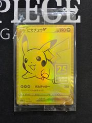 最安値！【未開封ver】ゴールデンピカチュウV 25th 鑑定済み！ - メルカリ