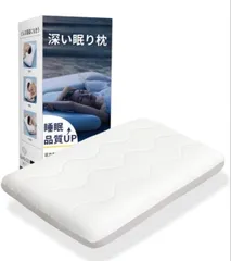 【高級ｘ5つ星ホテル仕様】枕 深い眠り枕 首が痛くならないのサムネイル