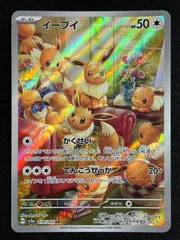 2026年最新】ポケモンカード イーブイ ar 078/066の人気アイテム
