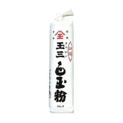 玉三 別製白玉粉300g×10個 0033のサムネイル
