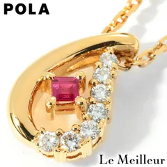 【新品仕上済】 POLA ルビー ダイヤモンド イエローゴールド K18YG しずくモチーフ ペンダントネックレス 39.0cm レディース 返品OKのサムネイル