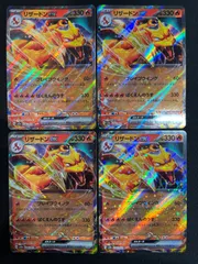 リザードンex RR sv2a 006/165 4枚セット コンプオフ【ファボPK3044】のサムネイル