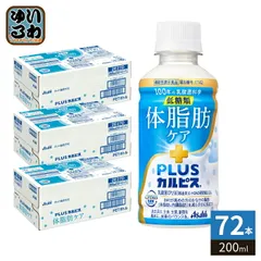 アサヒ PLUSカルピス 体脂肪ケア 200ml ペットボトル 72本 (24本入×3 まとめ買い) 乳酸菌 機能性表示食品 低糖類 常温保存可能のサムネイル