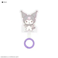 サンリオ マルチリングプラス シリコンブレスレット KU.クロミ SANG-417KUのサムネイル