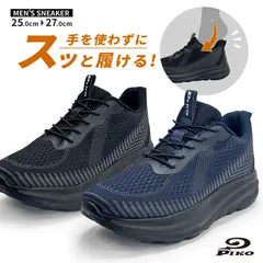 新品 PIKO スリップインシューズ MEN'S スニーカー PK-2040 手を使わずに履ける 紳士靴 ゴムひも ほどけない メンズ カジュアル 軽量 厚底 通気性 疲れにくい ハンズフリー スリッポン 運動靴 ピコ Black Navyのサムネイル