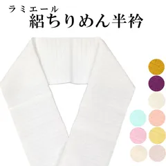 新品 絽 半衿 ちりめん ラミエール 10色 夏用 長襦袢 洗える 帝人 テイジン 半襟 白 カラーのサムネイル