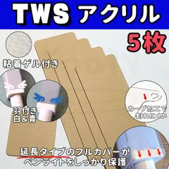 2026年最新】twsペンライトカバーの人気アイテム - メルカリ