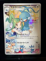 チルタリス CHR ソード&シールド 強化拡張パック 白熱のアルカナ キラ
