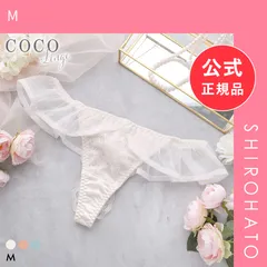 【メール便】【新品】ココランジェ エアリーヴェール Tバック ショーツ ストリング COCO Linge(M)のサムネイル