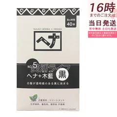 ナイアード ヘナシリーズ 染め No.5 ヘナ＋木藍 黒 400g オーガニック Naiad ヘアカラー 染毛料 ヘナパウダー 低刺激 カラーリング トリートメント【 化粧箱から出して、ネコポスで配送】のサムネイル