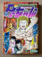 値段交渉ok アシュラ全3巻 海人ゴンズイ コンピューたん ジョージ秋山