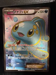 マナフィEX 1st ed 083/080 SRのサムネイル