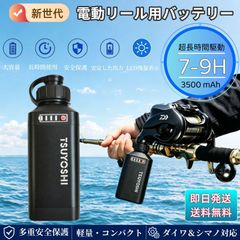 電動リール用リチウムバッテリー 新世代 3500mAh 黒 ダイワ＆シマノ