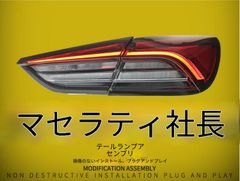 中古品 マセラティ純正 クアトロポルテ M139後期 テールランプ左右 超