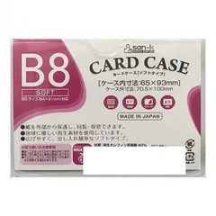 サンケーキコム  カードケース ソフトタイプ B8 10枚セット SCC-B8J-10のサムネイル