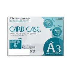 サンケーキコム  カードケース ハードタイプ A3 10枚セット HCC-A3C-10のサムネイル