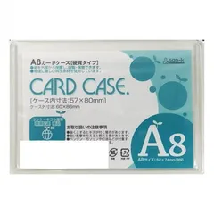 サンケーキコム  カードケース ハードタイプ A8 10枚セット HCC-A8C-10のサムネイル