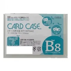 サンケーキコム  カードケース ハードタイプ B8 10枚セット HCC-B8C-10のサムネイル