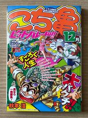 こち亀 カードダス☆両津勘吉／秋本麗子（ま）祭☆こちら葛飾区亀有