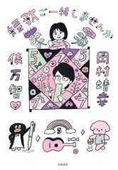 新刊】短歌ご一緒しませんか - メルカリ