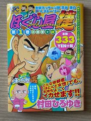 週刊少年ジャンプ 2000年 15号 巻頭カラー 花さか天使テンテンくん