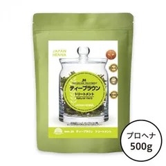 ジャパンヘナ 天然100% ティーブラウントリートメント 500g A0-0008 白髪染め ハーブ染め 頭皮ケアのサムネイル