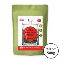 ジャパンヘナ 天然100% ディープレッドトリートメント 500g A0-0002 白髪染め ハーブ染め 頭皮ケアのサムネイル