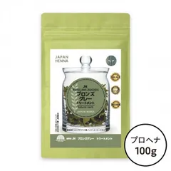 ジャパンヘナ 天然100% ブロンズグレートリートメント 100g A -0009 白髪染め ハーブ染め 頭皮ケアのサムネイル