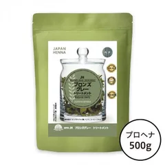 ジャパンヘナ 天然100% ブロンズグレートリートメント 500g A0-0009 白髪染め ハーブ染め 頭皮ケアのサムネイル