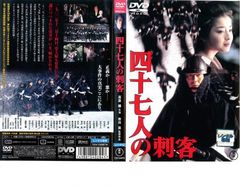 DVD 四十七人の刺客 市川崑監督 高倉健 中井貴一 宮沢りえ セル版
