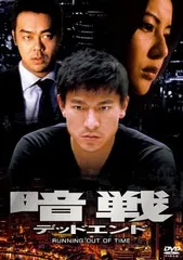暗戦 デッドエンド【洋画 中古 DVD】レンタル落ちのサムネイル