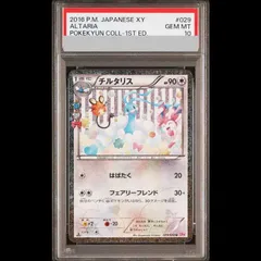 【PSA10】チルタリス <1st> (U) {029/032} [cp3] 1枚のサムネイル