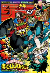 週間 少年 ジャンプ 2020 年 35 ほ MY ヒーロー アカデミア 表紙 付録 Oのサムネイル