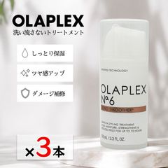 OLAPLEX No.6 3本セット オラプレックス 100ml オラプレックス No.6