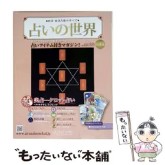 2026年最新】占いの世界 創刊号の人気アイテム - メルカリ