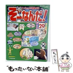 2026年最新】週刊 そーなんだ！の人気アイテム - メルカリ