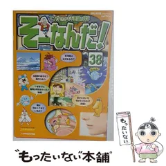 2026年最新】そーなんだ 全巻 科学の人気アイテム - メルカリ